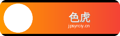 色虎 Logo